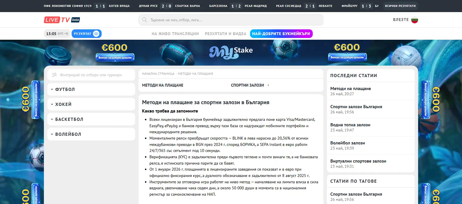 Страница на LiveTV с информация за платежните методи